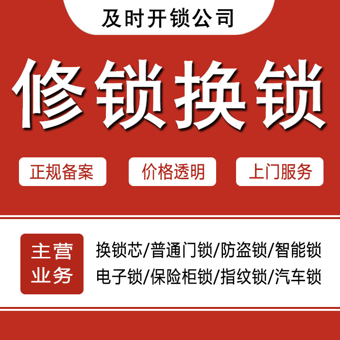 萍乡24小时上门 [开锁换锁修锁] 防盗门·保险柜·汽车锁